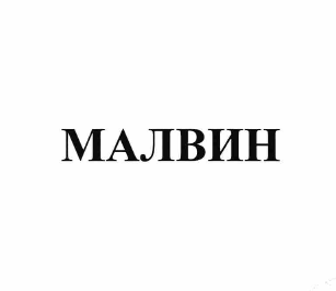 Изображение: Товарный знак № 61018