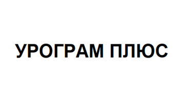 Товарный знак № 61172 «УРОГРАМ ПЛЮС»