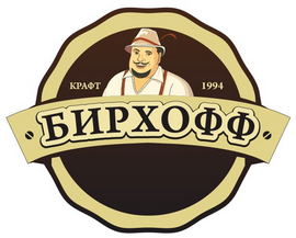 Товарный знак № 61393 «БИРХОФФ КРАФТ 1994»