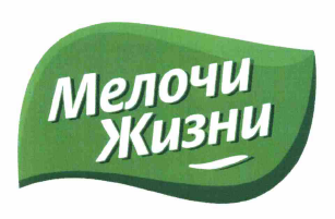 Товарный знак № 62409 «Мелочи Жизни»