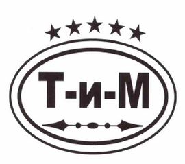 Товарный знак № 61636 «Т-и-М»