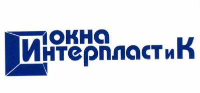 Товарный знак № 62010 «окна ИнтерпластиК»