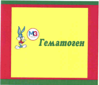 Товарный знак № 61151 «MG ПРОИЗВЕДСТВЕННАЯ КОМПАНИЯ Гематоген»