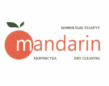 Товарный знак № 61785 «ХИМИЯЛЫҚ ТАЗАРТУ mandarin ХИМЧИСТКА DRY…»
