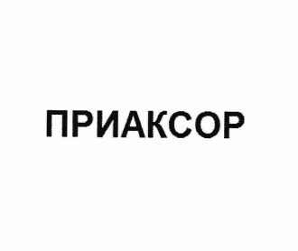 Изображение: Товарный знак № 61542