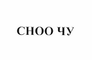 Товарный знак № 61944 «СНОО ЧУ»