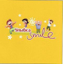 Товарный знак № 63671 «Улыбка Smile»