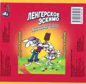 Товарный знак № 61818 «ЛЕНГЕРСКОЕ ЭСКИМО Сливочное мороженое в…»