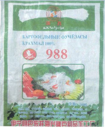 Товарный знак № 64009 «КАРТОФЕЛЬНЫЕ ФУЧЁЗАСЫ крахмал 100% 988 …»