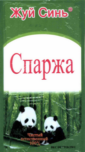 Товарный знак № 64042 «Жуй Синь® Спаржа чистый естественный 10…»