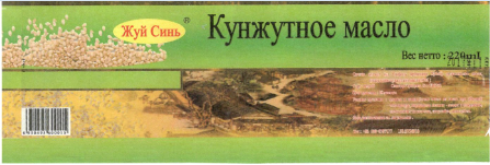 Товарный знак № 64043 «Жуй Синь® Кунжутное масло ТОО Илиская к…»