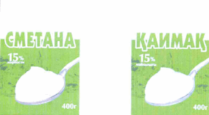 Товарный знак № 61643 «СМЕТАНА 15% жирности 400 г ҚАЙМАҚ 15% м…»