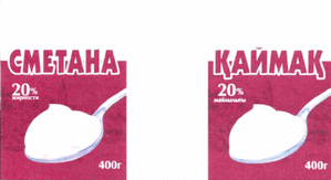Товарный знак № 61645 «СМЕТАНА 20% жирности 200 г ҚАЙМАҚ 20% м…»