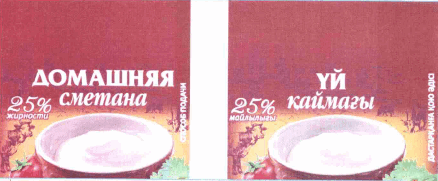Товарный знак № 61647 «ДОМАШНЯЯ сметана 25% жирности способ по…»