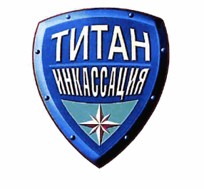 Товарный знак № 62523 «ТИТАН ИНКАССАЦИЯ»