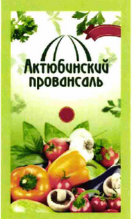 Товарный знак № 62267 «Актюбинский провансаль»