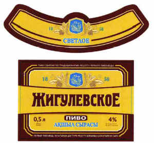 Товарный знак № 62270 «ЖИГУЛЕВСКОЕ ПИВО АҚШЫЛ СЫРАСЫ СВЕТЛОЕ П…»