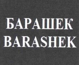 Изображение: Товарный знак № 62775
