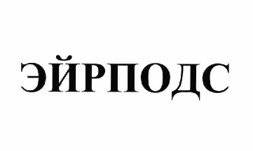 Изображение: Товарный знак № 62280