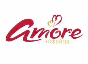 Товарный знак № 62849 «Amore КОФЕЙНЯ»
