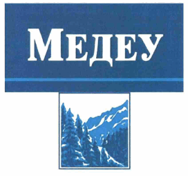 Товарный знак № 63742 «МЕДЕУ»