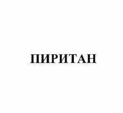 Изображение: Товарный знак № 62729