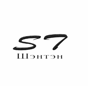 Изображение: Товарный знак № 62476