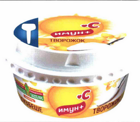 Товарный знак № 63705 «СҮЗБЕШЕ имун+ С ТВОРОЖОК ВАНИЛЬ С дәрум…»