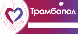 Товарный знак № 62487 «Тромбопол»