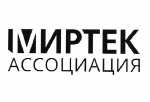 Товарный знак № 63220 «МИРТЕК АССОЦИАЦИЯ»