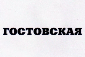 Изображение: Товарный знак № 64963