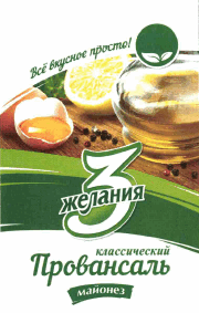 Товарный знак № 63164 «Всё вкусное просто! 3 желания классичес…»