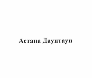 Изображение: Товарный знак № 63196