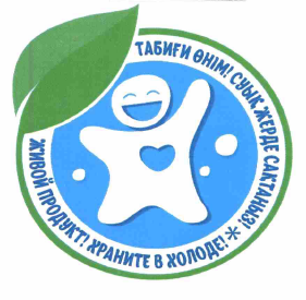 Товарный знак № 63459 «ТАБИҒИ ӨНІМ! СУЫҚ ЖЕРДЕ САҚТАҢЫЗ! ЖИВОЙ…»
