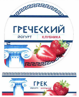 Товарный знак № 63351 «ГРЕЧЕСКИЙ ЙОГУРТ КЛУБНИКА ГРЕК ЙОГУРТІ …»