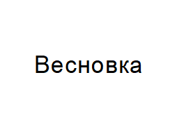 Изображение: Товарный знак № 63432