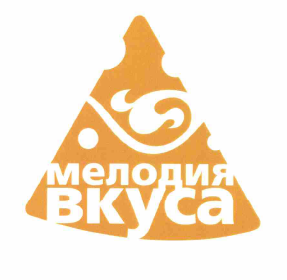 Товарный знак № 62954 «мелодия вкуса»