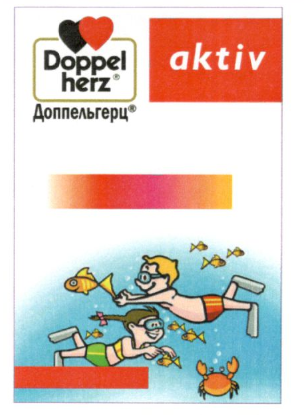 Товарный знак № 65687 «Doppelherz Доппельгерц aktiv»