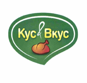 Товарный знак № 63484 «Кус & Вкус»