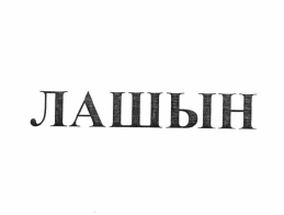 Изображение: Товарный знак № 64974