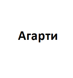 Товарный знак № 63444 «Агарти»