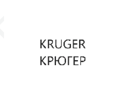 Товарный знак № 63762 «Kruger КРЮГЕР»