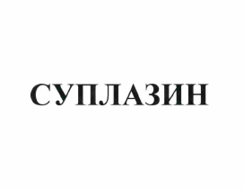 Изображение: Товарный знак № 64060