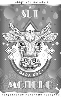Товарный знак № 65693 «tabïgï süt önimderi QARA KÖZ молоко нат…»