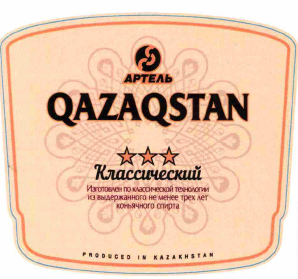 Товарный знак № 64069 «QAZAQSTAN АРТЕЛЬ Классический изготовле…»
