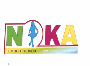 Товарный знак № 66128 «NIKA школа танцев Life is -dance- is li…»