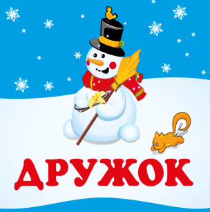 Товарный знак № 71554 «ДРУЖОК»