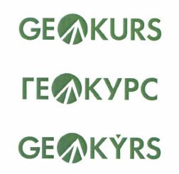 Товарный знак № 63880 «GEOKURS ГЕОКУРС GEOKYRS»