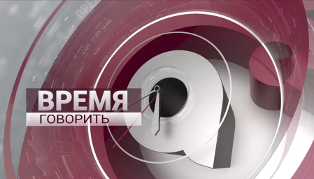 Товарный знак № 64565 «Время говорить»