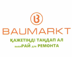Товарный знак № 64815 «B BAUMARKT ҚАЖЕТІҢДІ ТАҢДАП АЛ выбиРАЙ …»